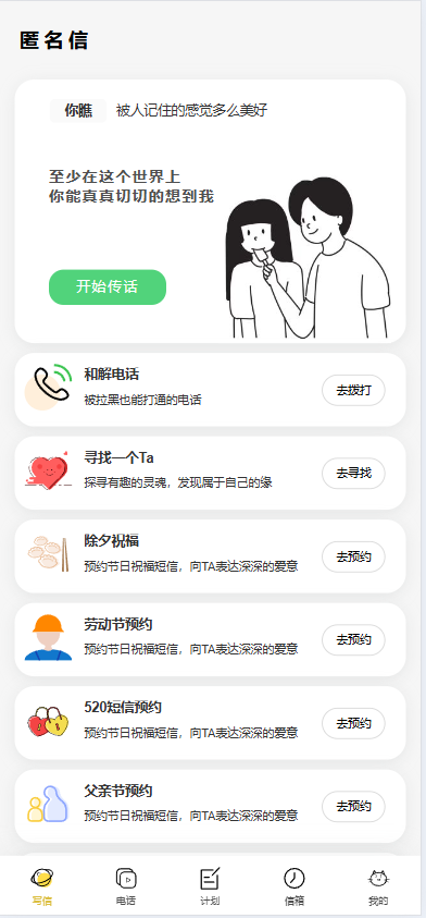 图片[2]-匿名和解电话网站源码｜被拉黑也能打通的传话平台，偷偷向放不下的人告白道歉
