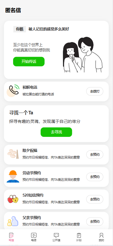 图片[1]-匿名和解电话网站源码｜被拉黑也能打通的传话平台，偷偷向放不下的人告白道歉