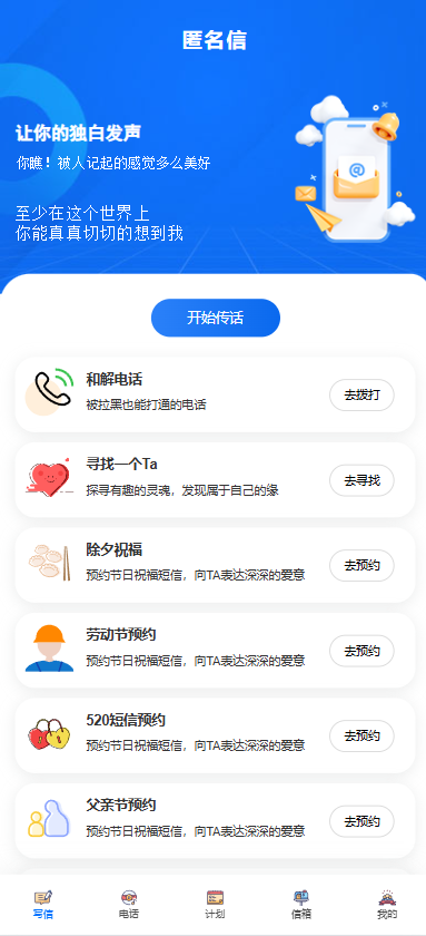 图片[3]-匿名和解电话网站源码｜被拉黑也能打通的传话平台，偷偷向放不下的人告白道歉